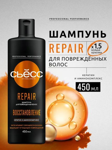 Шампунь женский СЬЕСС Repair для сухих, поврежденных волос, легкое расчесывание и интенсивный уход, 450 мл. Набор 2 шт