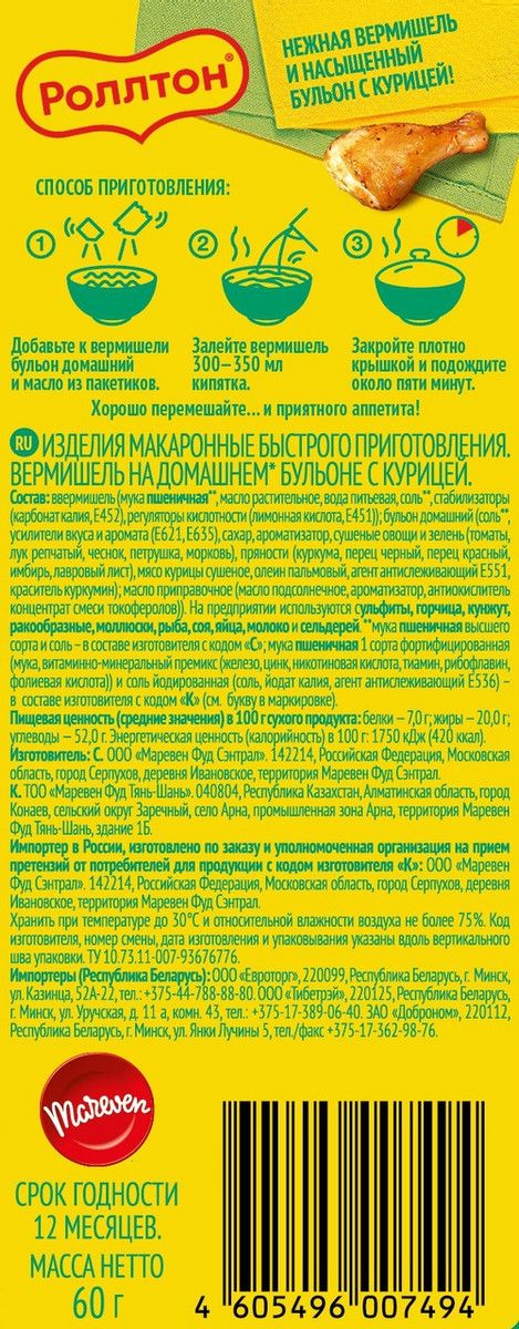 Вермишель быстрого приготовления Роллтон с курицей на домашнем бульоне, 60г х 42 шт.