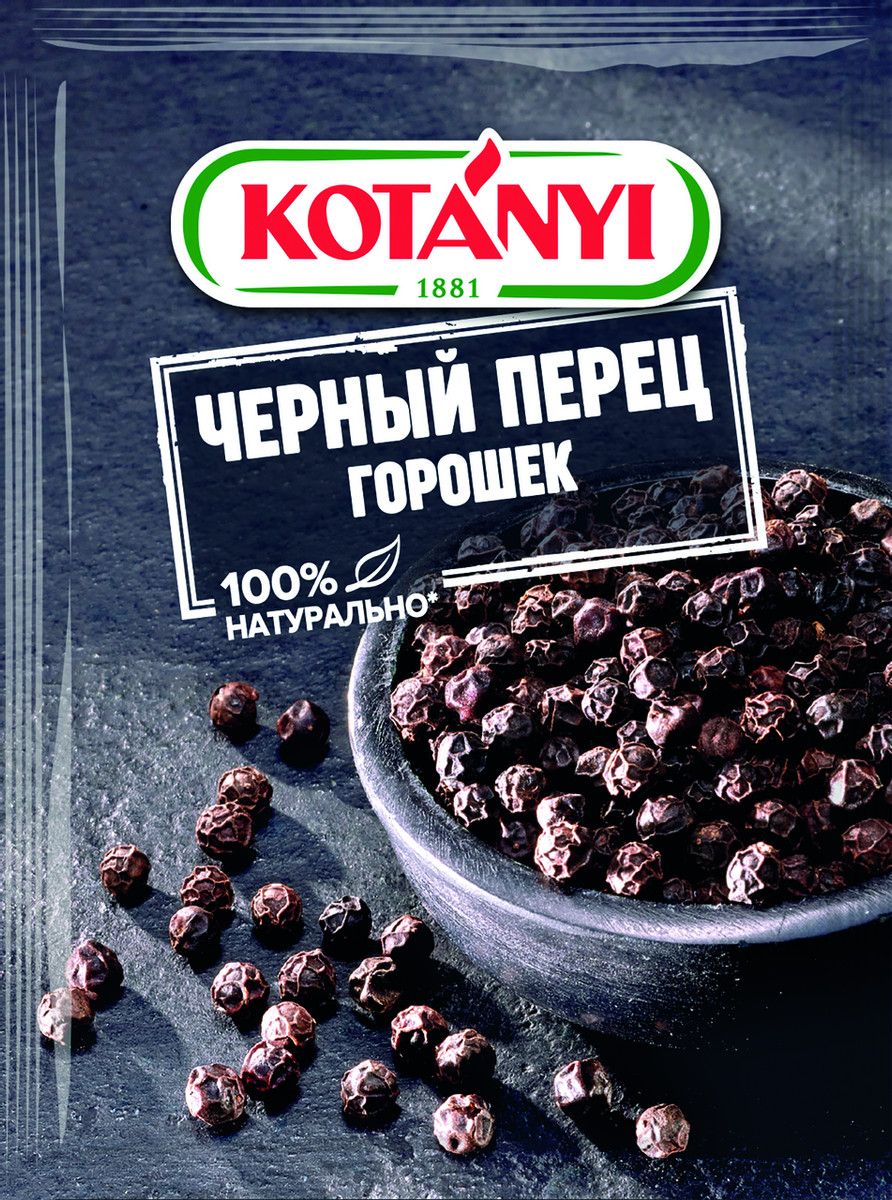 Перец Kotanyi черный горошек, 20г х 22шт.