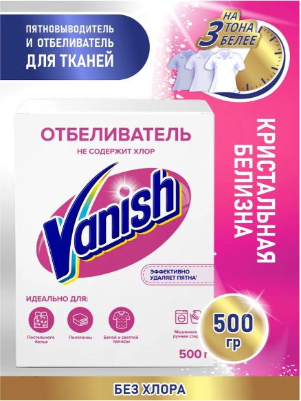 Пятновыводитель и отбеливатель для тканей VANISH 500 гр. порошок. Набор 6 шт.