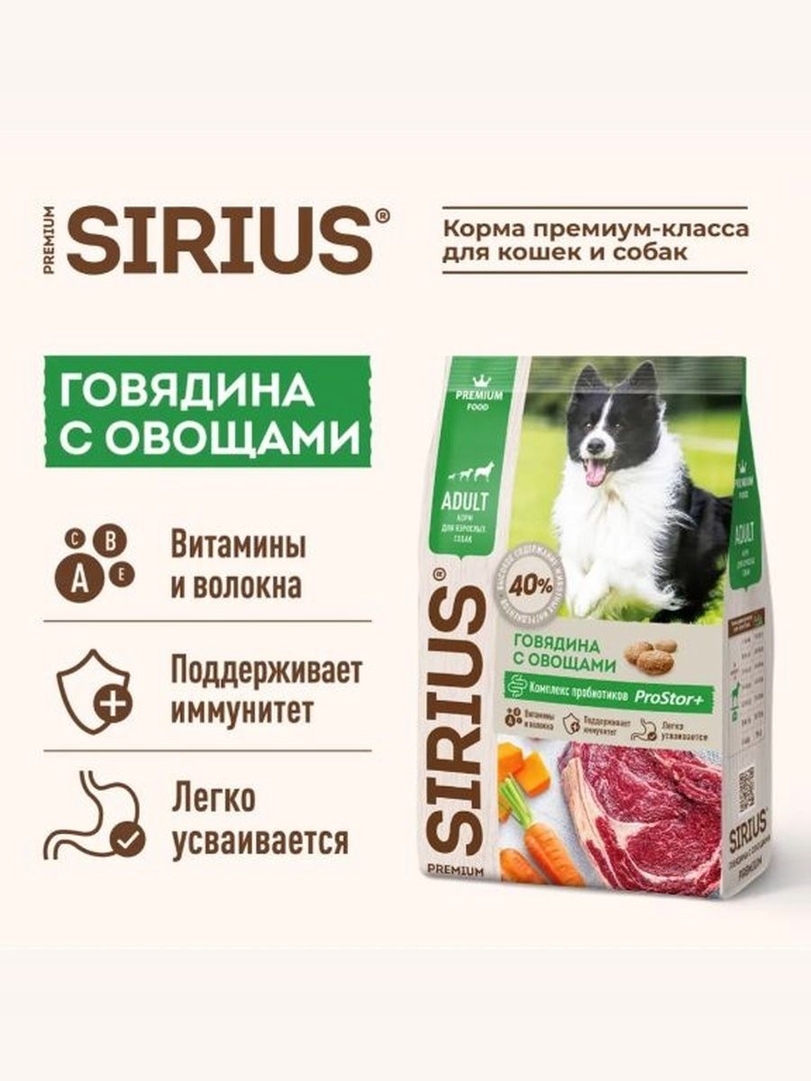 Сухой корм Sirius для собак мясной рацион, 15кг