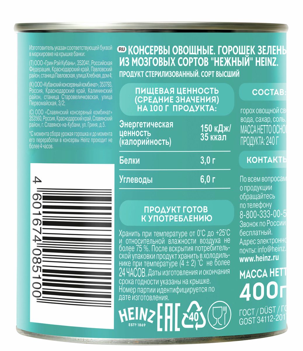 Горошек зеленый Heinz нежный, 400г х 24 шт.