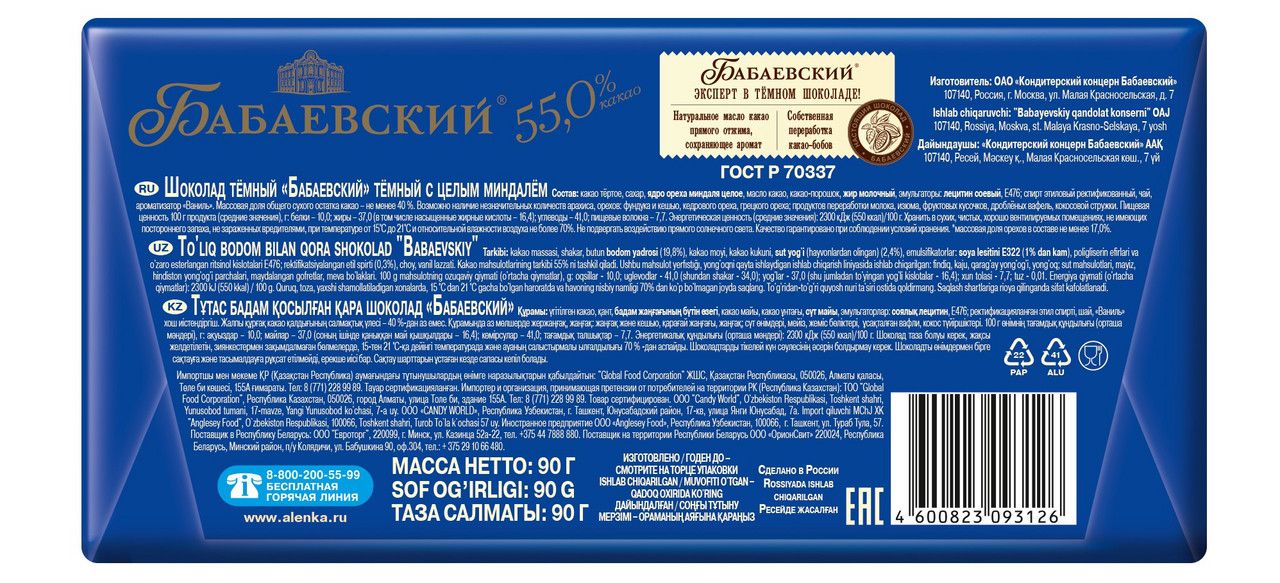 Шоколад Бабаевский темный с цельным миндалем, 90г. Упаковка 16 шт.