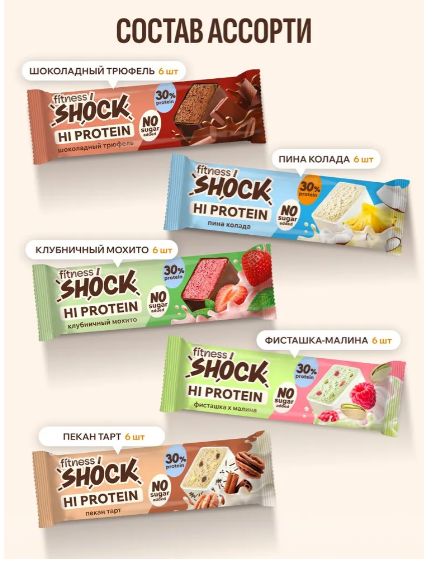 FitnesShock Протеиновые батончики без сахара "Hard Shock", ассорти 30 шт