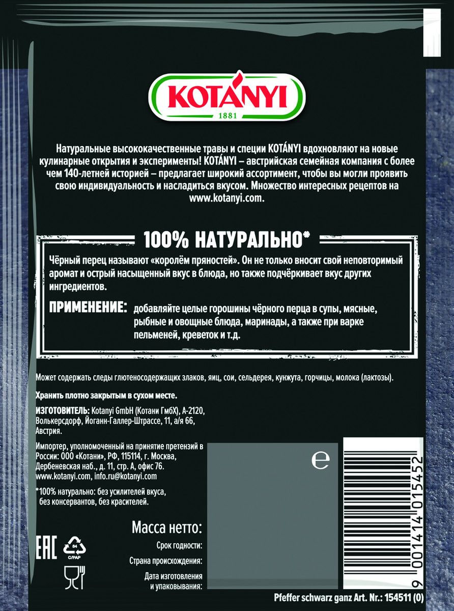 Перец Kotanyi черный горошек, 20г х 22шт.
