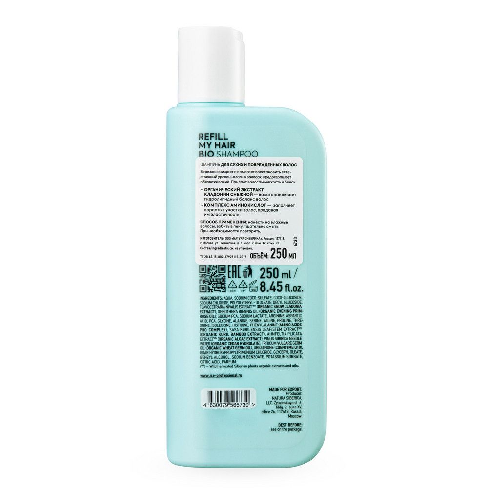 Шампунь для сухих и повреждённых волос Refill My Hair ICE Professional by Natura Siberica, 250 мл х 12шт.