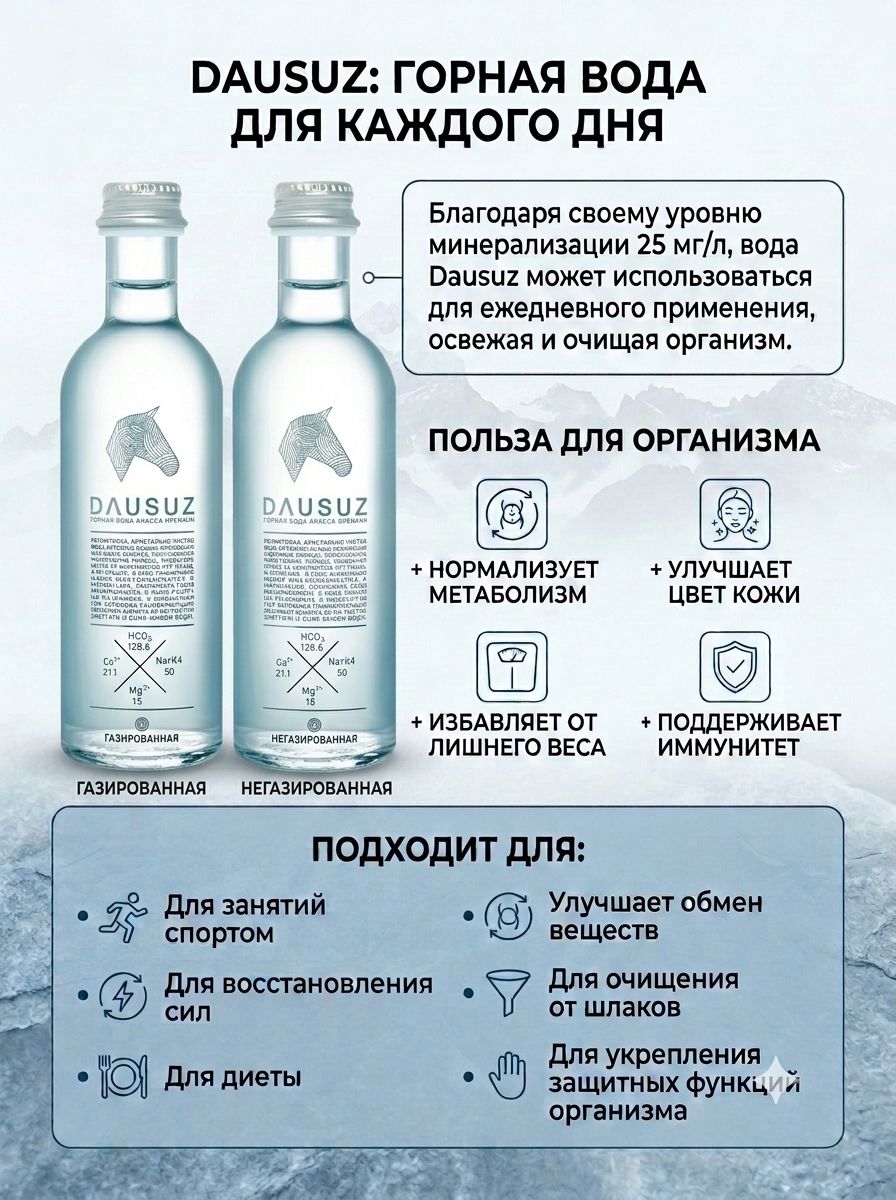 Вода Dausuz 0.275 литра , без газа, стекло. Упаковка 20 шт.