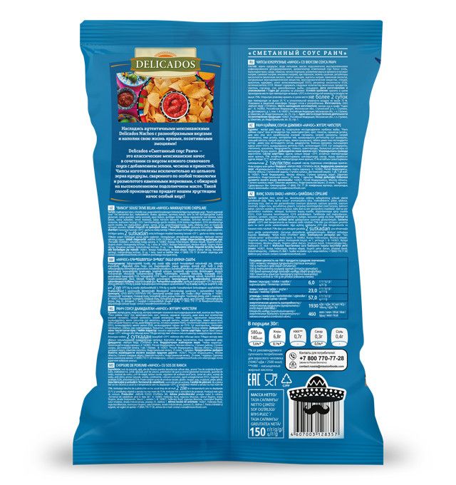 Чипсы Delicados Начос Сметанный соус Ранч, 150г. Упаковка 15шт. Набор 4 упаковки.