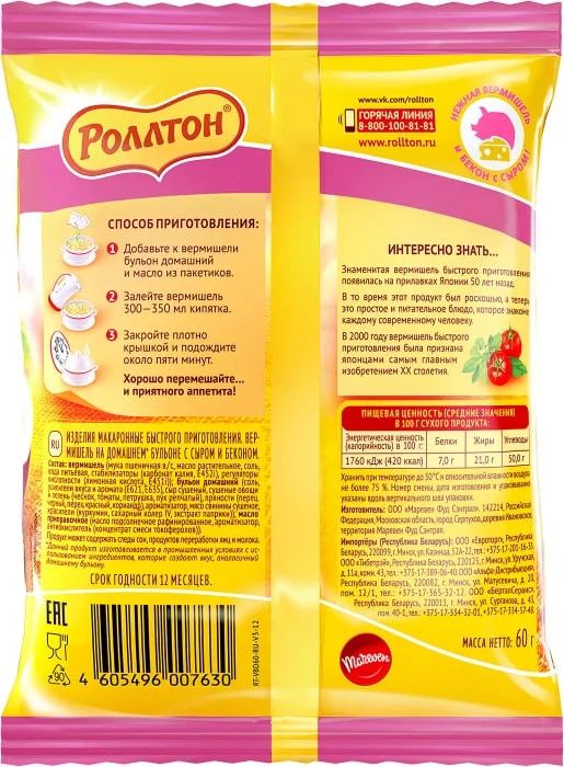 Вермишель быстрого приготовления Роллтон сыр-бекон, 60г х 42 шт.