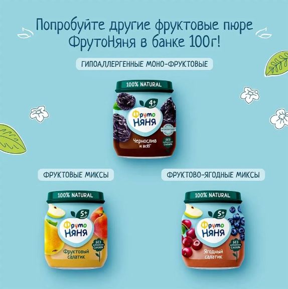 Пюре фруктовое детское ФрутоНяня Ягодный салатик с 5 месяцев, 100г. Упаковка 12 шт.
