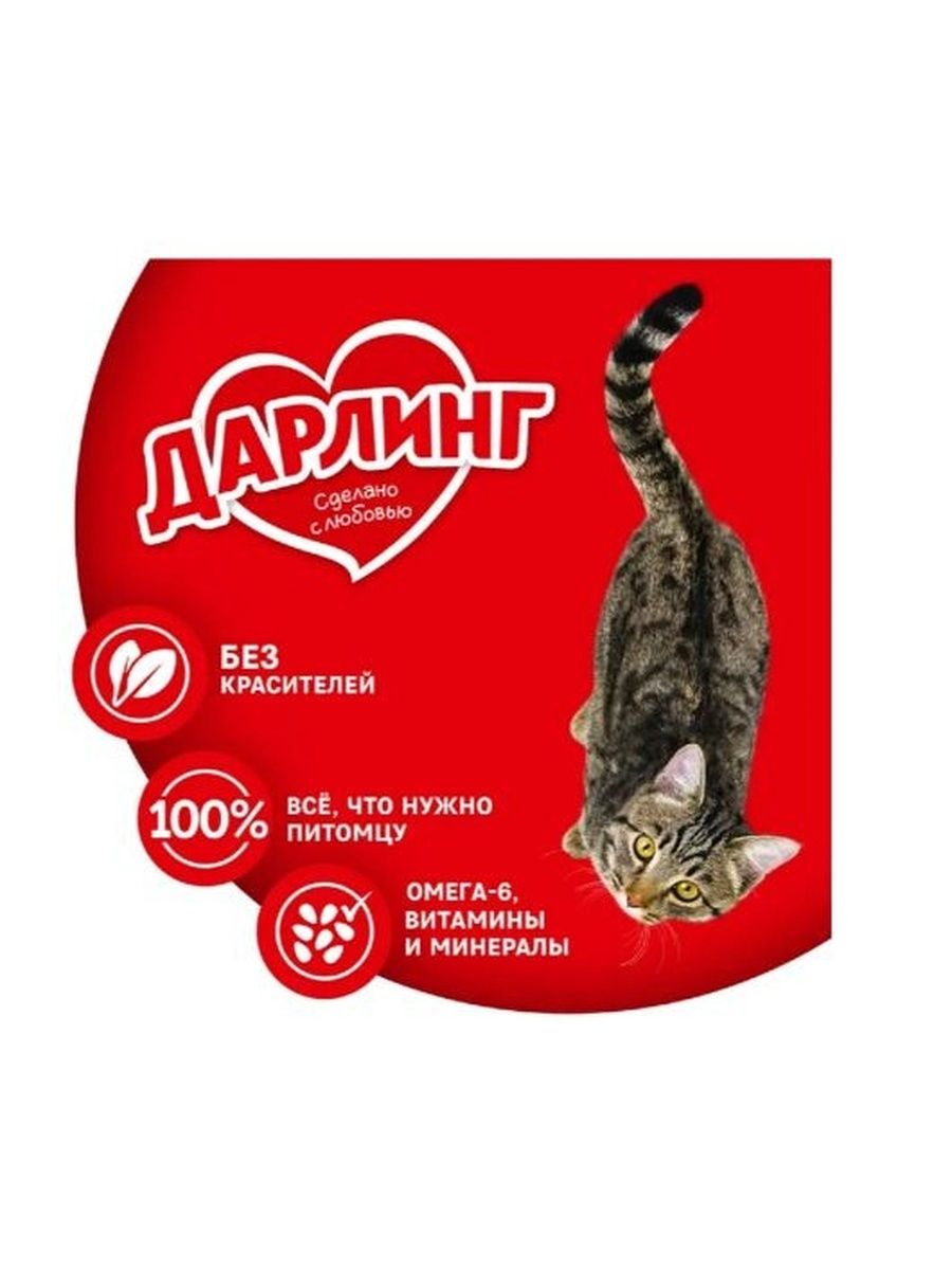 Сухой корм ДАРЛИНГ для взрослых кошек, с мясом и овощами, 15 кг