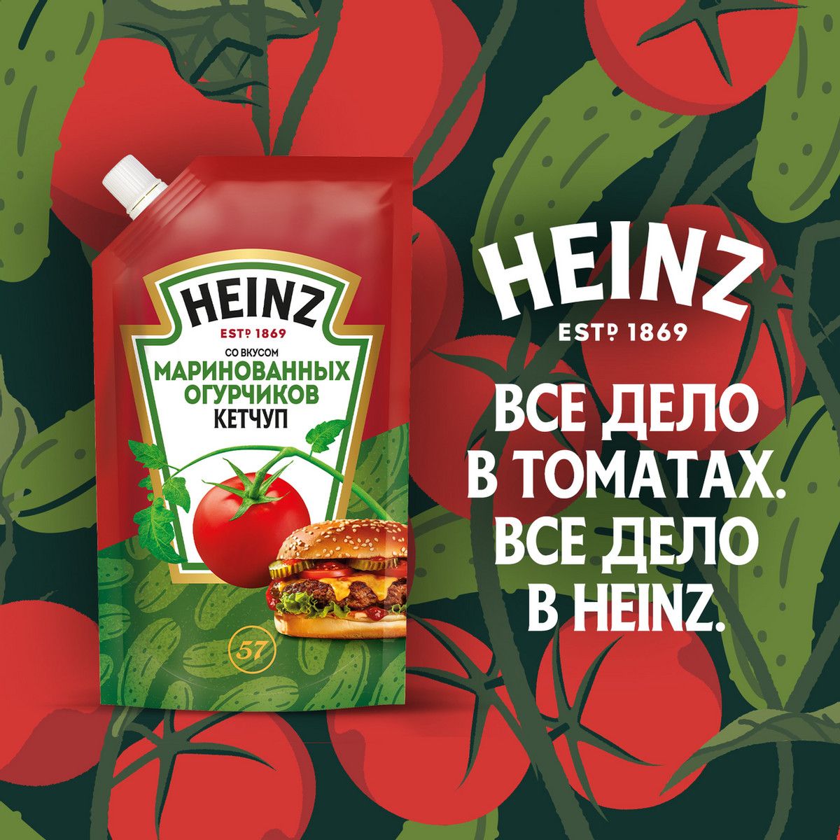 Кетчуп Heinz маринованные огурчики, 320г х 8шт