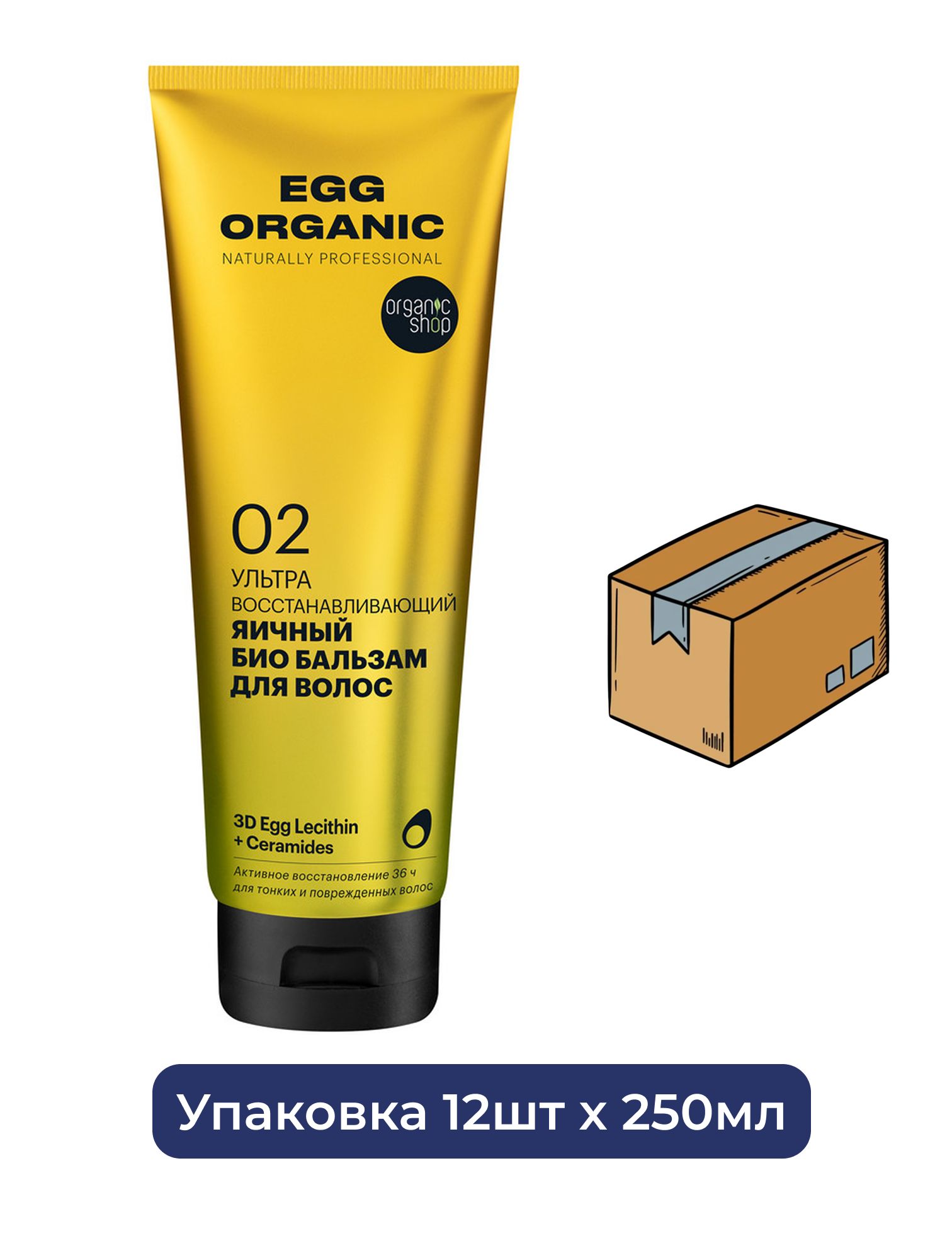 Био бальзам для волос Organic Shop Organic naturally professional Egg "Ультра восстанавливающий", 250 мл х 12шт.