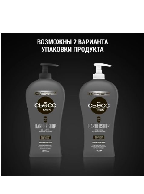 Шампунь мужской СЬЕСС Barbershop, для волос и бороды, 750 мл