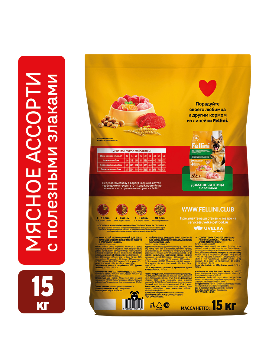 Корм сухой для собак Fellini "Мясное ассорти с полезными злаками", 15 кг