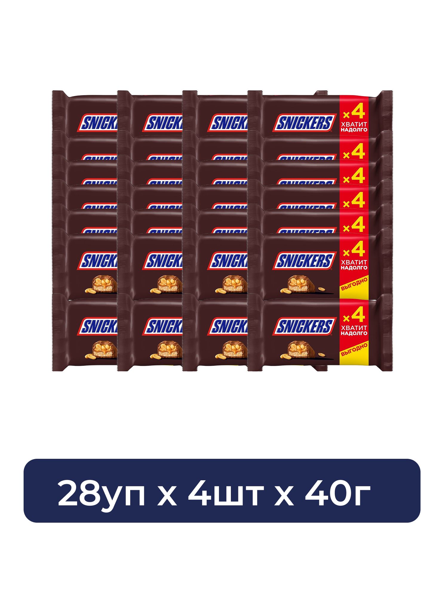 Батончик шоколадный Snickers 40г х 112шт (Упаковка по 4шт х 28 шт.)
