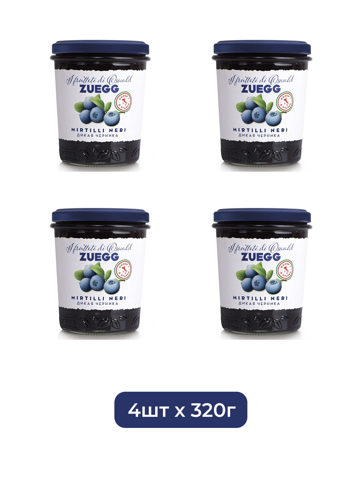 Конфитюр Zuegg черника, 320г х 4шт.