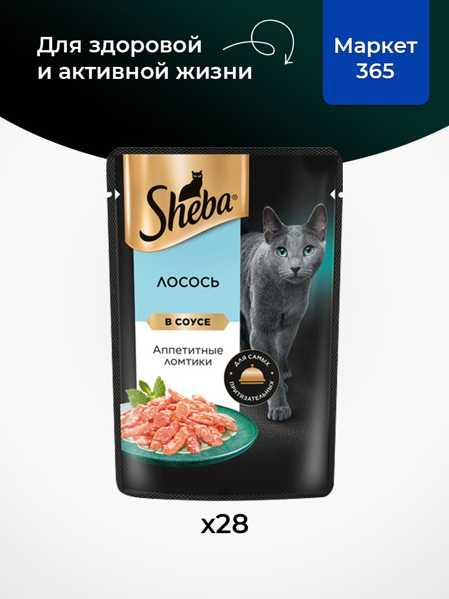 Sheba Влажный корм для кошек, лосось, ломтики в соусе 28шт x 75 гр