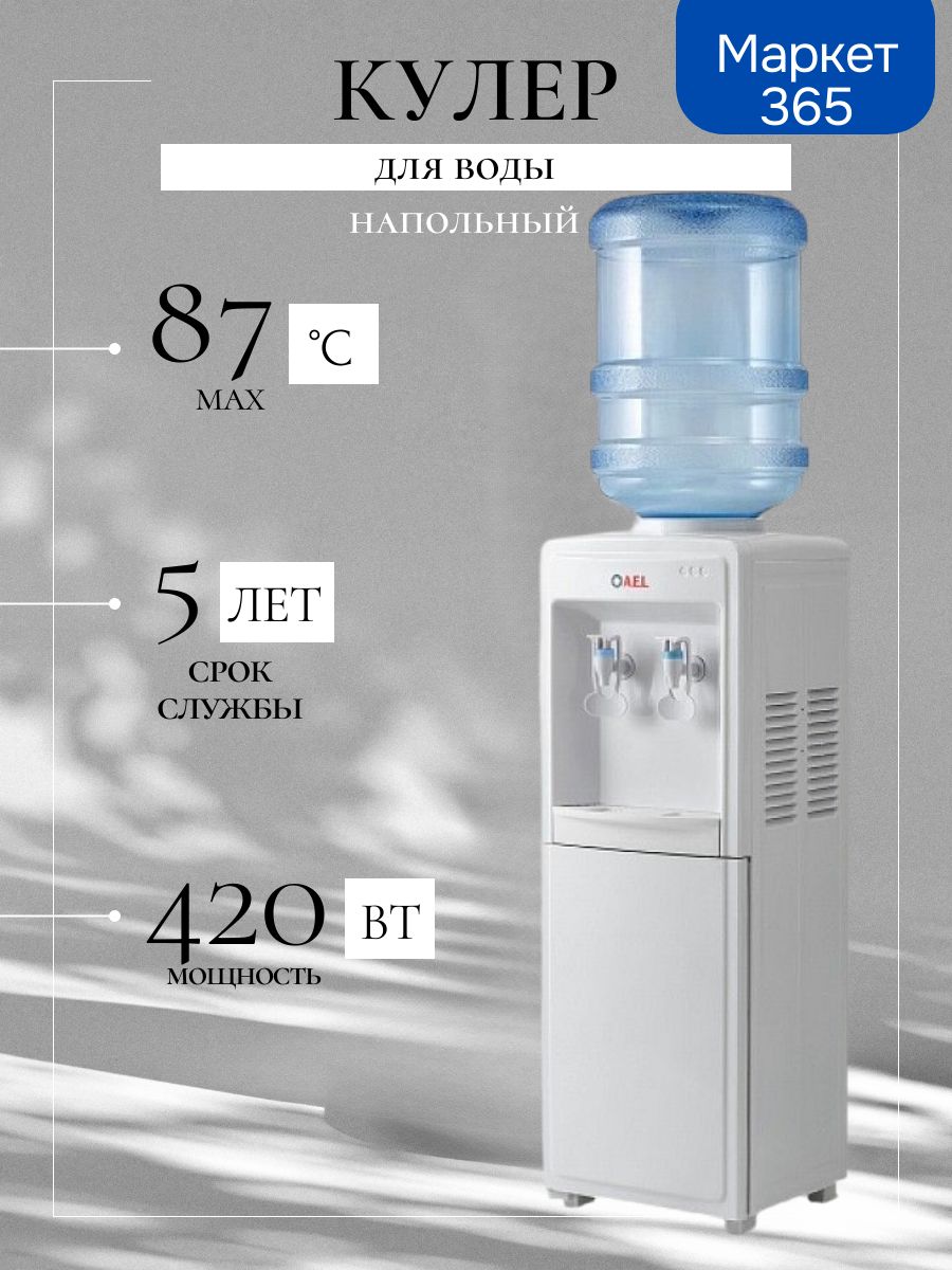 Кулер для воды LK-AEL-718C