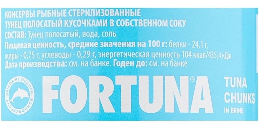 Тунец полосатый Fortuna в собственном соку, 185г х 24 шт.