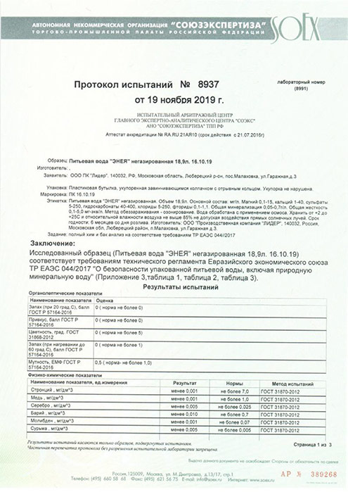 Вода Энея 18.9 литров в одноразовой таре