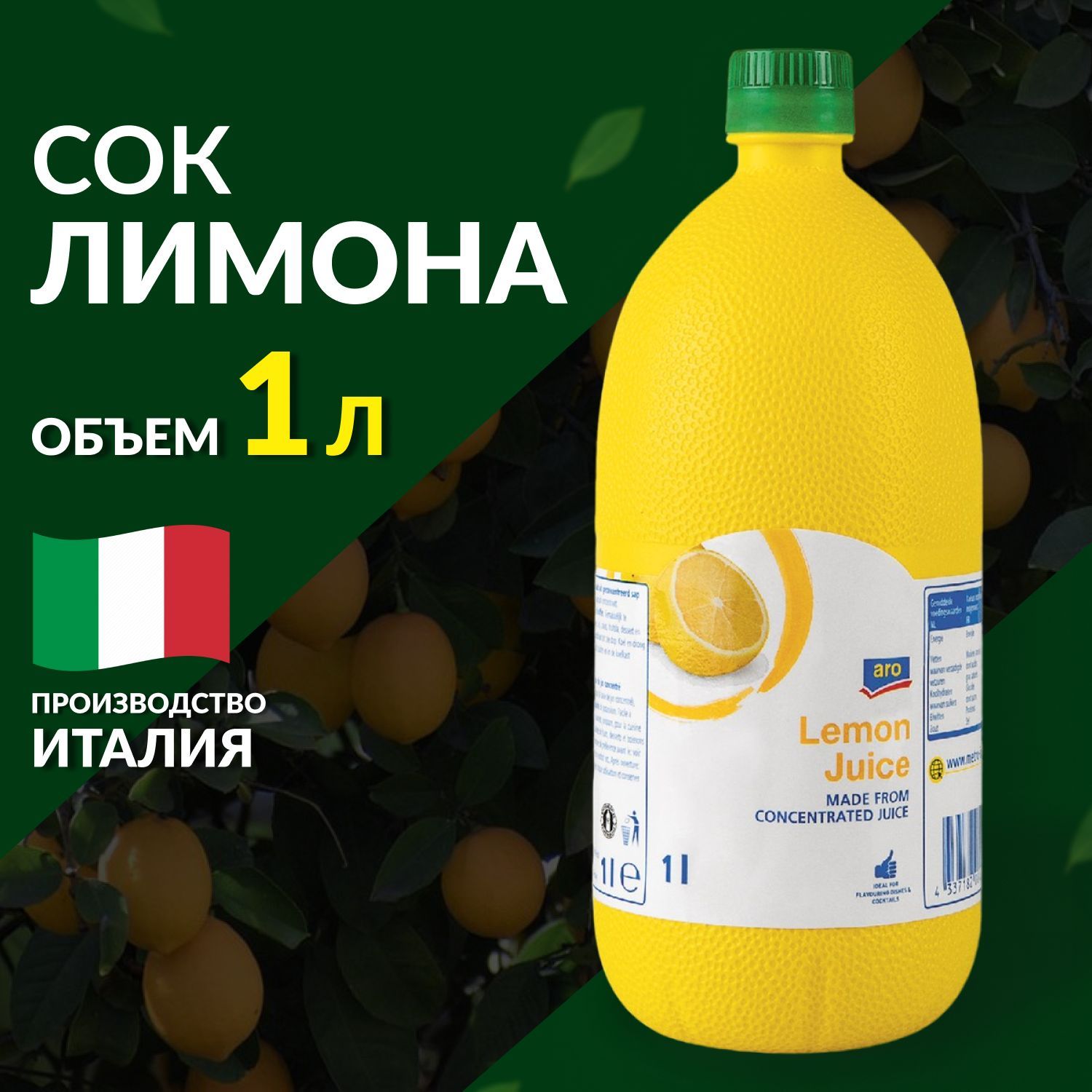 aro Сок лимона, 1л