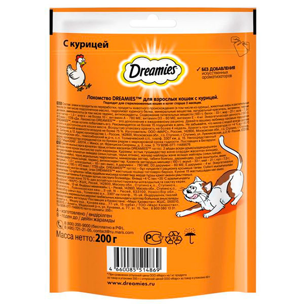 Лакомство Dreamies подушечки для кошек с курицей 200 гр
