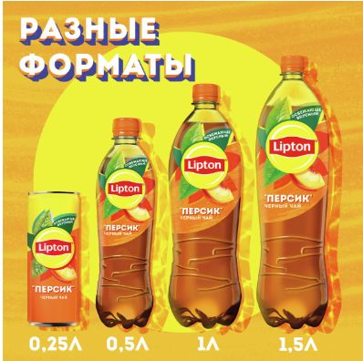 Холодный чай Lipton черный со вкусом Персика, 500мл. Упаковка 12 шт.