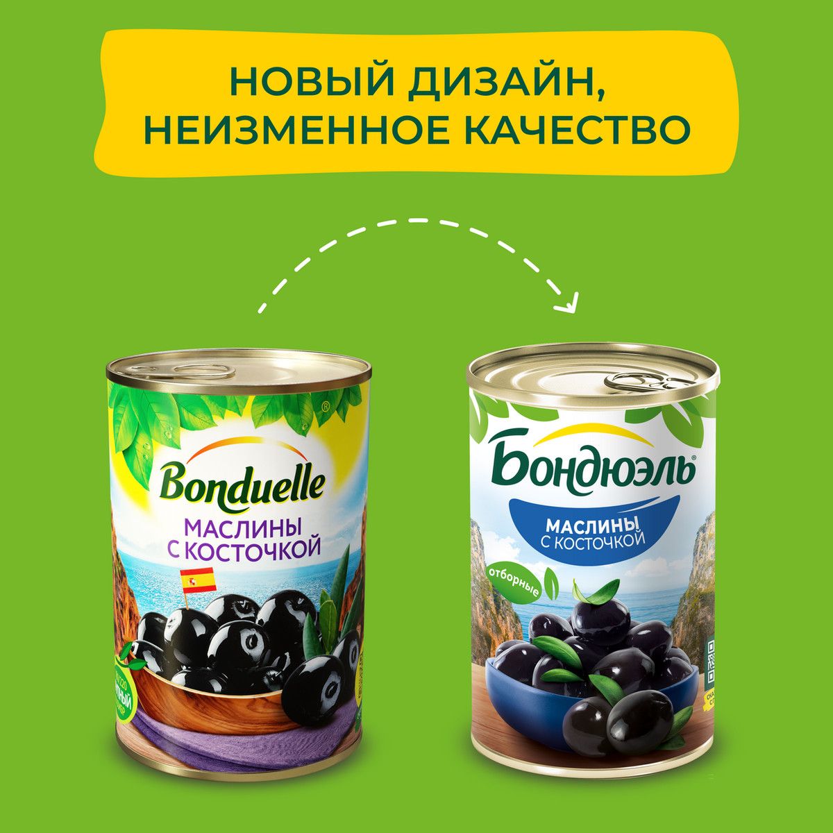 Маслины Бондюэль с косточкой, 300г х 12шт.