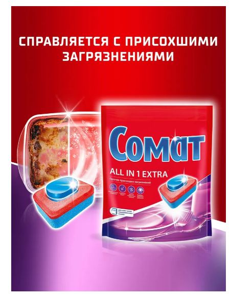 Таблетки для посудомоечной машины Cомат ALL IN 1 Extra Лимон, 100 шт.