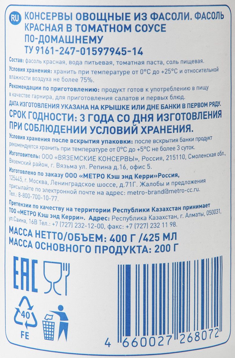 aro Фасоль красная в томатном соусе, 400г х 24 шт.