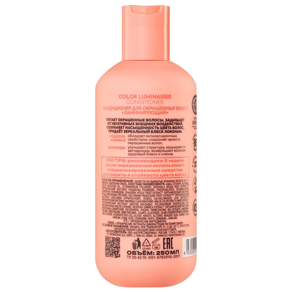 Кондиционер для окрашенных волос Color Luminaiser Ламинирующий ICE Professional by Natura Siberica Take It Home, 250 мл х 6шт.
