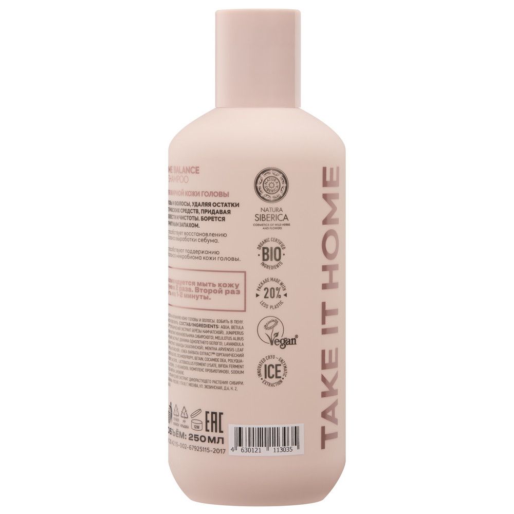 Шампунь для жирной кожи головы Biome balance microbiome shampoo ICE Professional by Natura Siberica Take It Home, 250 мл х 2шт.