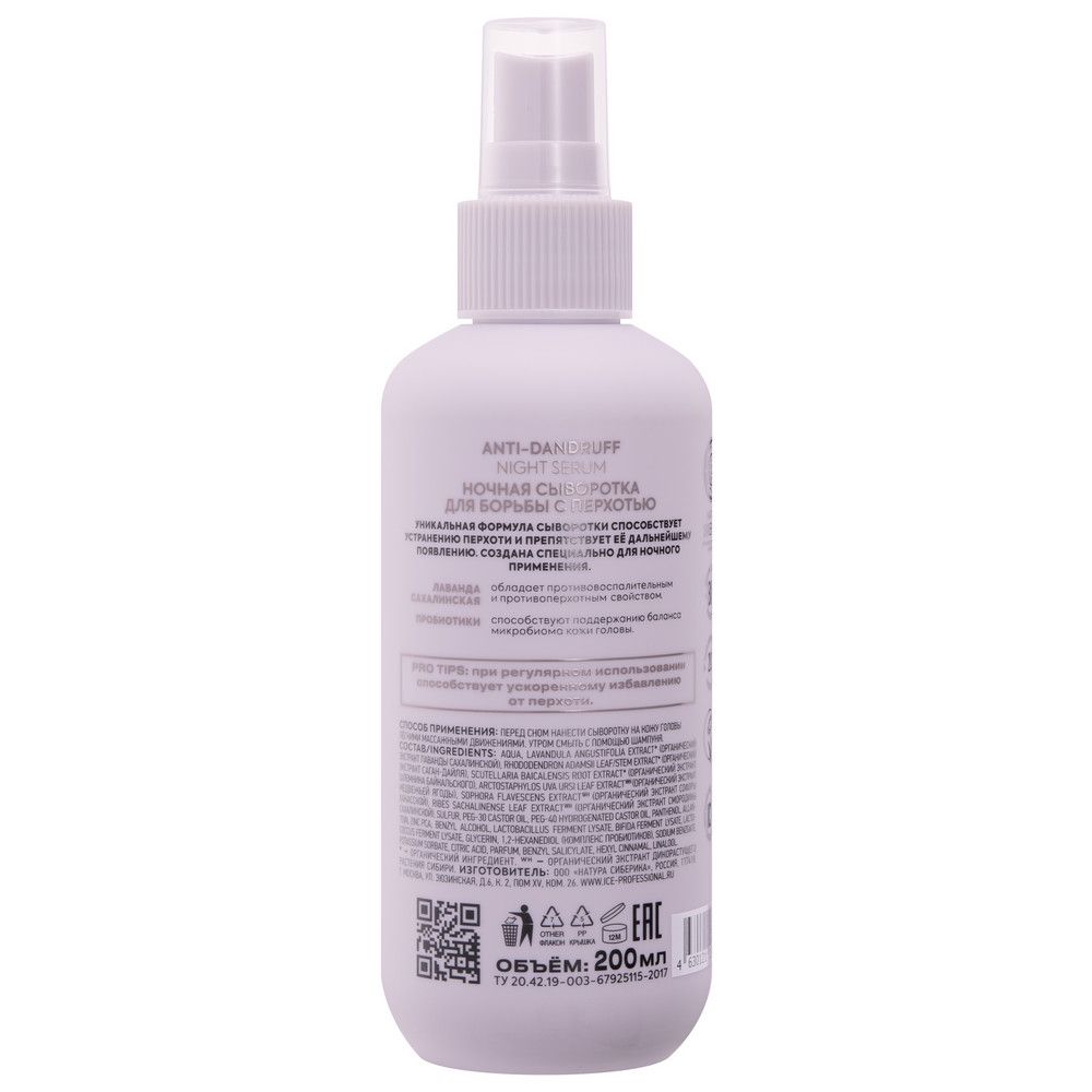 Ночная сыворотка для борьбы с перхотью Anti-dandruff detox night serum ICE Professional by Natura Siberica Take It Home, 200 мл х 12шт.