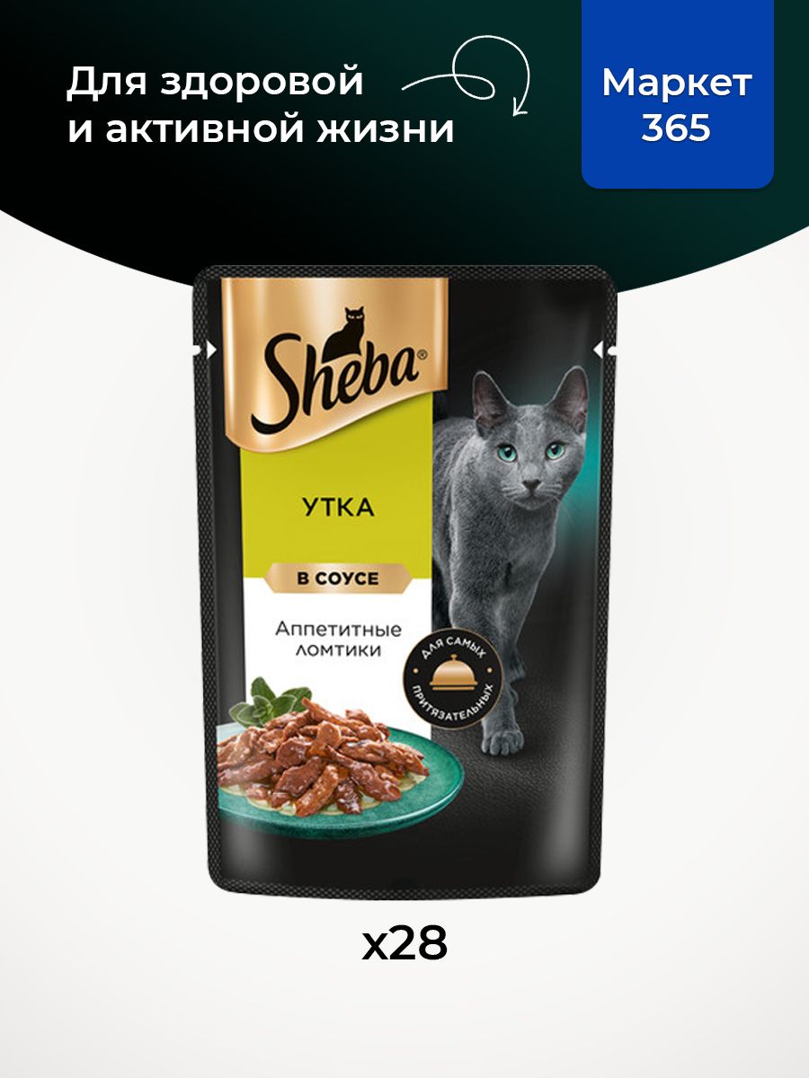 Sheba Влажный корм для кошек, утка, ломтики в соусе 28шт x 75 гр