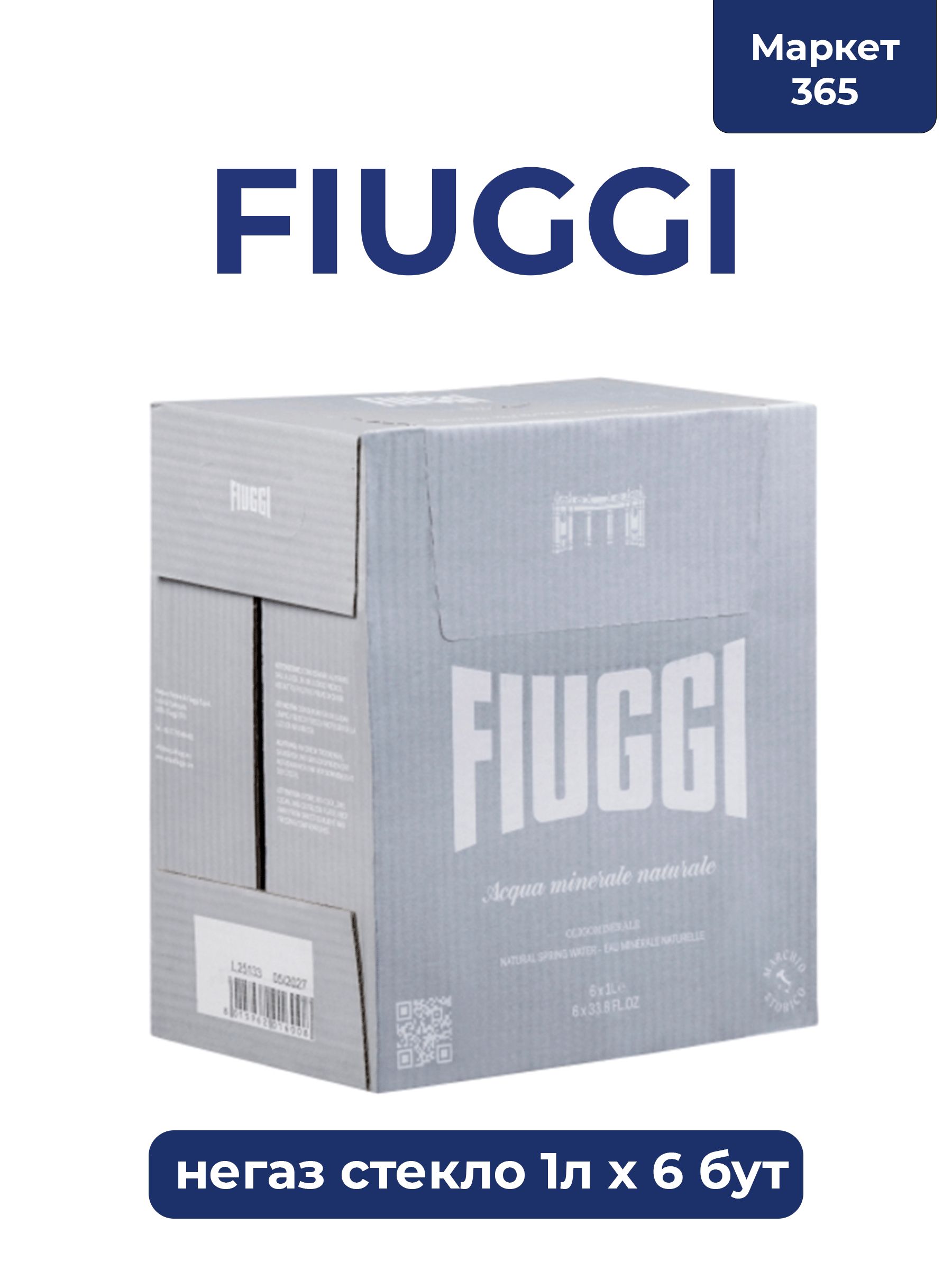 ACQUA DI FIUGGI (Фьюджи) NATURALE - природная негазированная вода 1л, упаковка 6 шт. стекло
