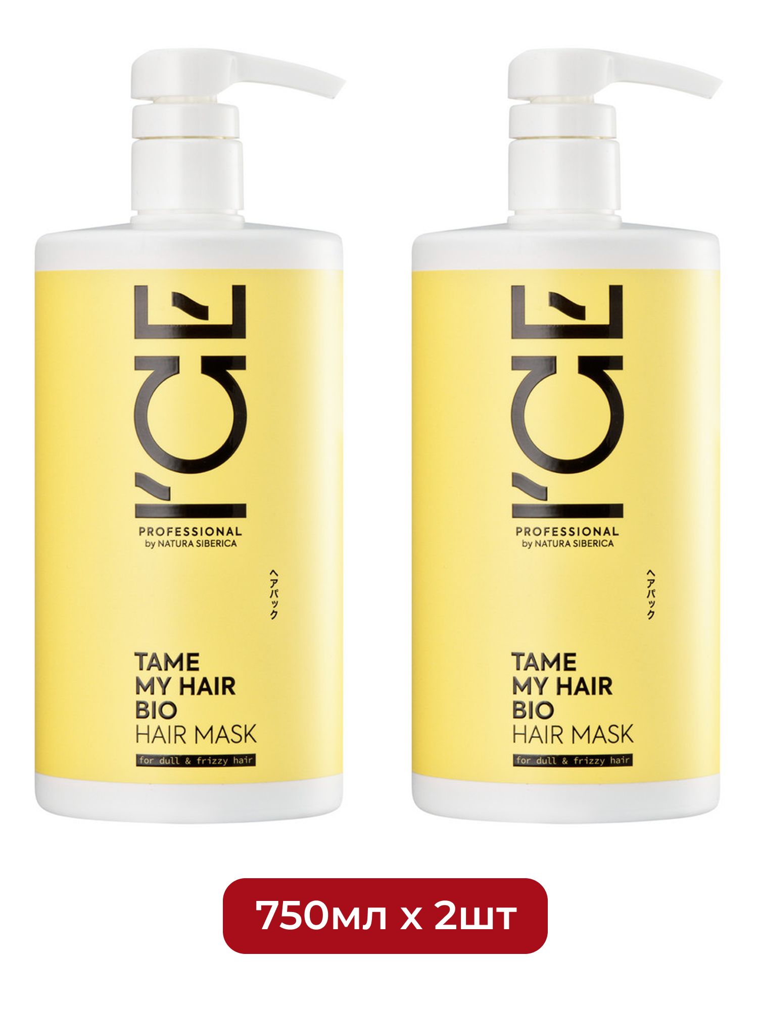 Маска для тусклых и вьющихся волос Tame My Hair ICE Professional by Natura Siberica, 750 мл х 2шт.