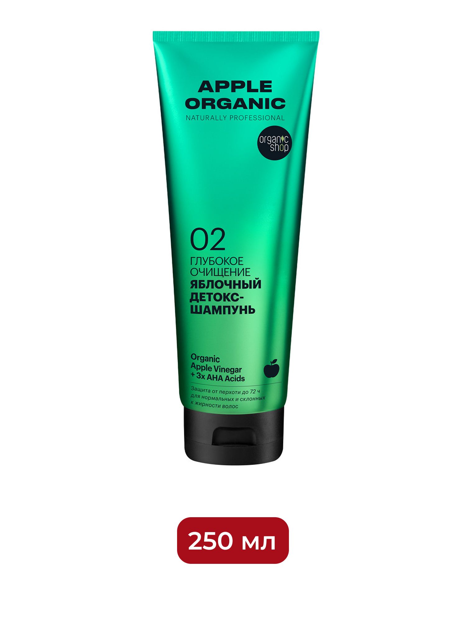 Детокс-шампунь для волос Organic Shop Organic naturally professional Apple "Глубокое очищение", 250 мл х 12шт.
