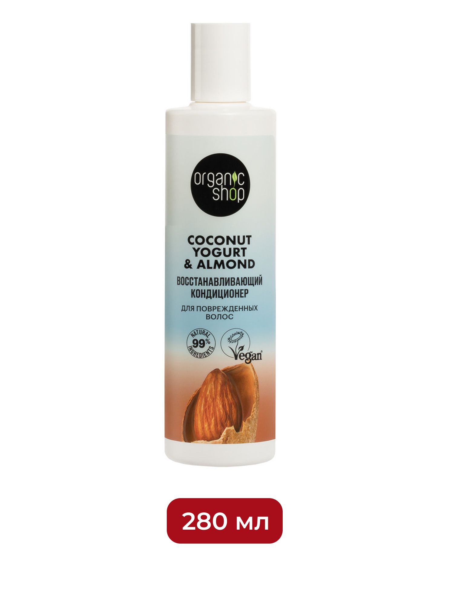 Кондиционер для поврежденных волос Восстанавливающий Organic Shop Coconut Yogurt, 280 мл х 12шт.