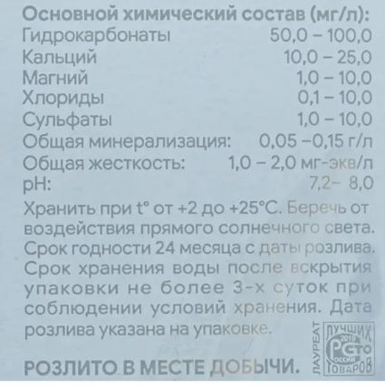 Вода питьевая Легенда Байкала (Legend of Baikal) 19л негазированная (бутыль одноразовая 1 шт.)