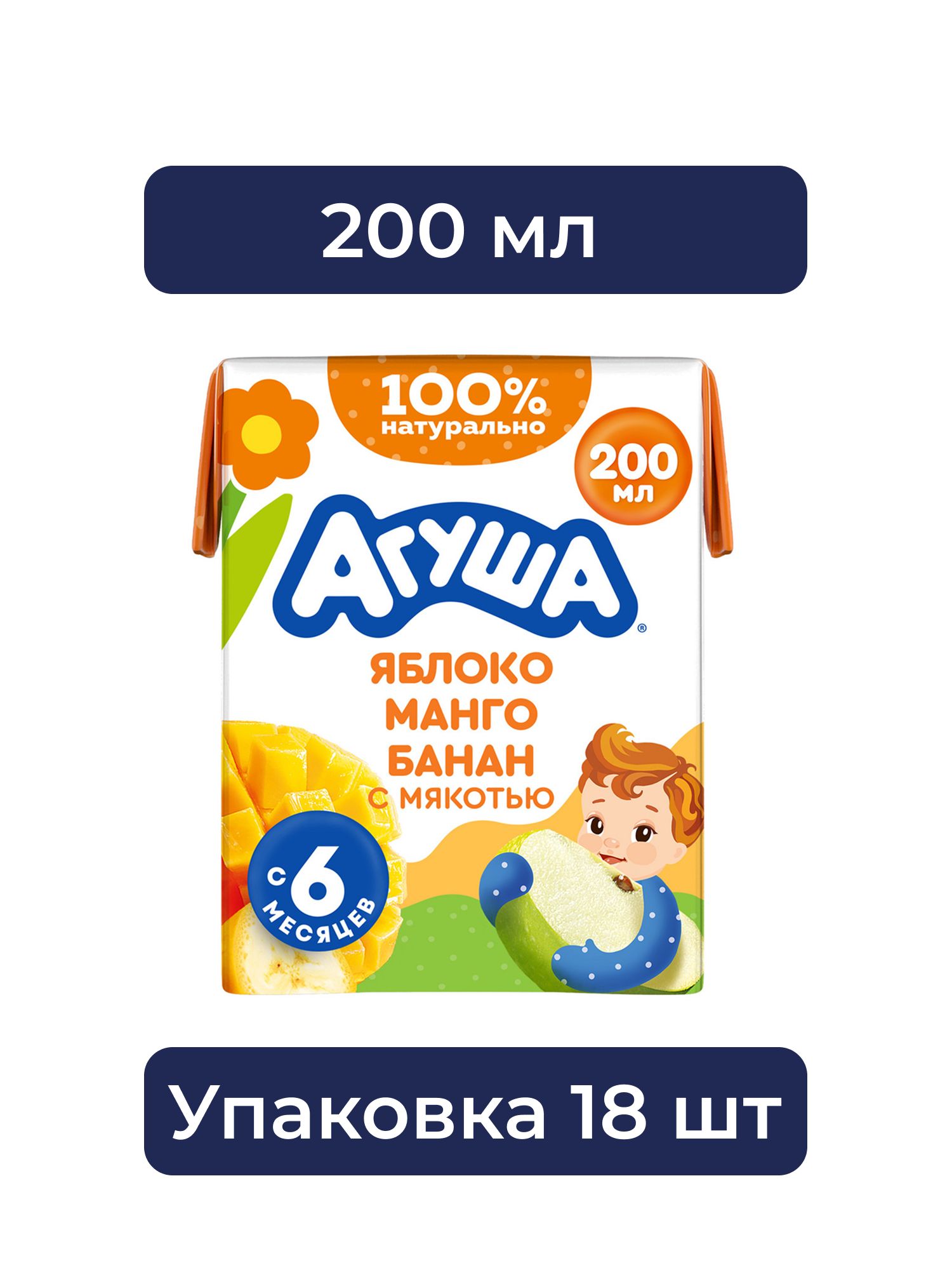 Сок детский Агуша Яблоко, манго и банан с 6 месяцев, 200мл (Упаковка 18 шт)