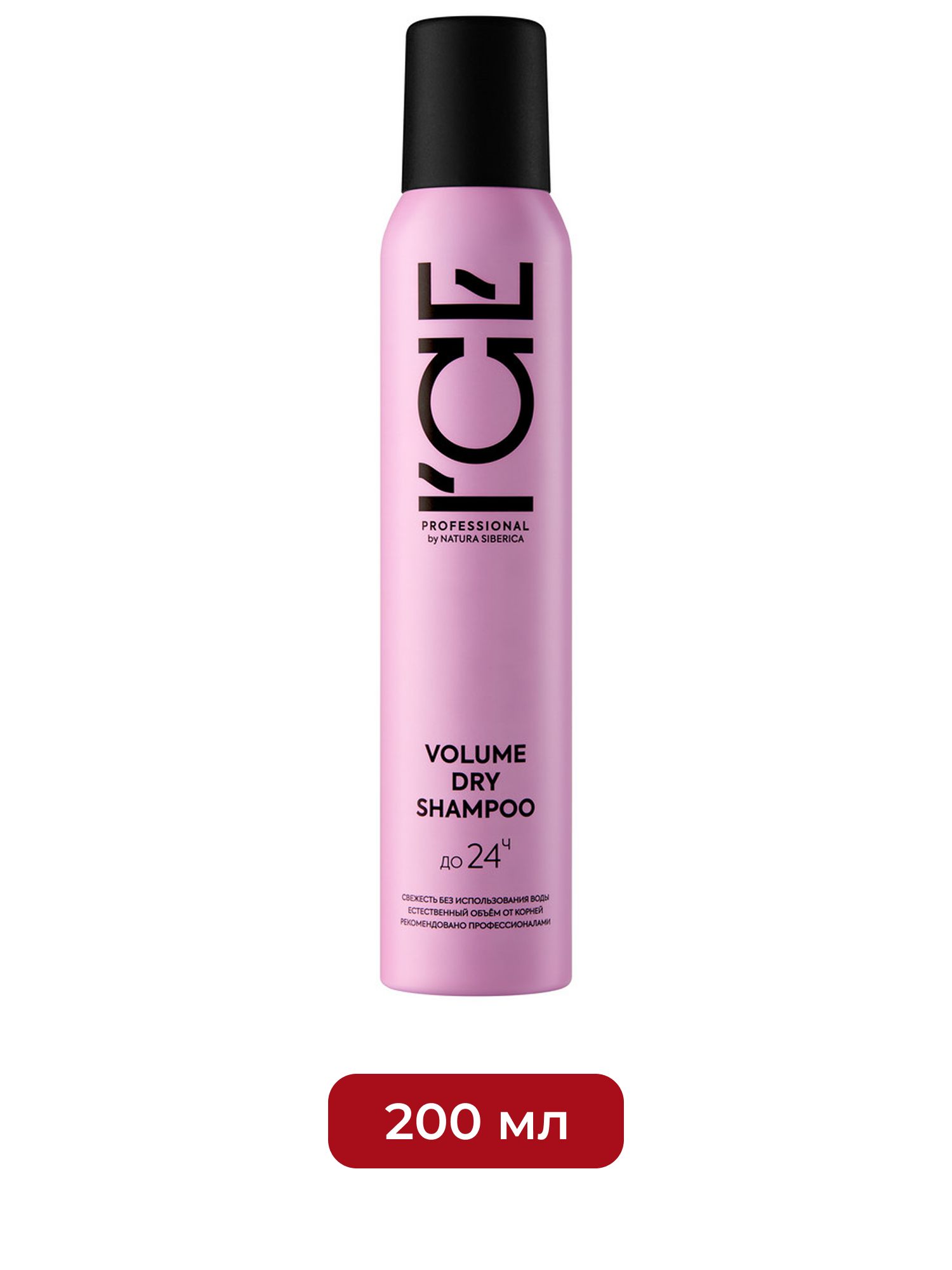 Сухой шампунь для объёма волос Volume Dry Shampoo ICE Professional by Natura Siberica Take It Home, 200 мл х 6шт.