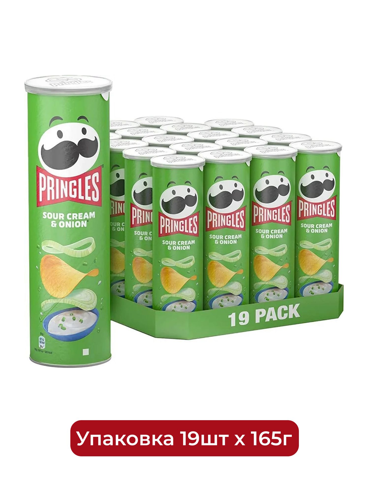 Чипсы Pringles картофельные Сметана и лук, 165г. Упаковка 19шт.