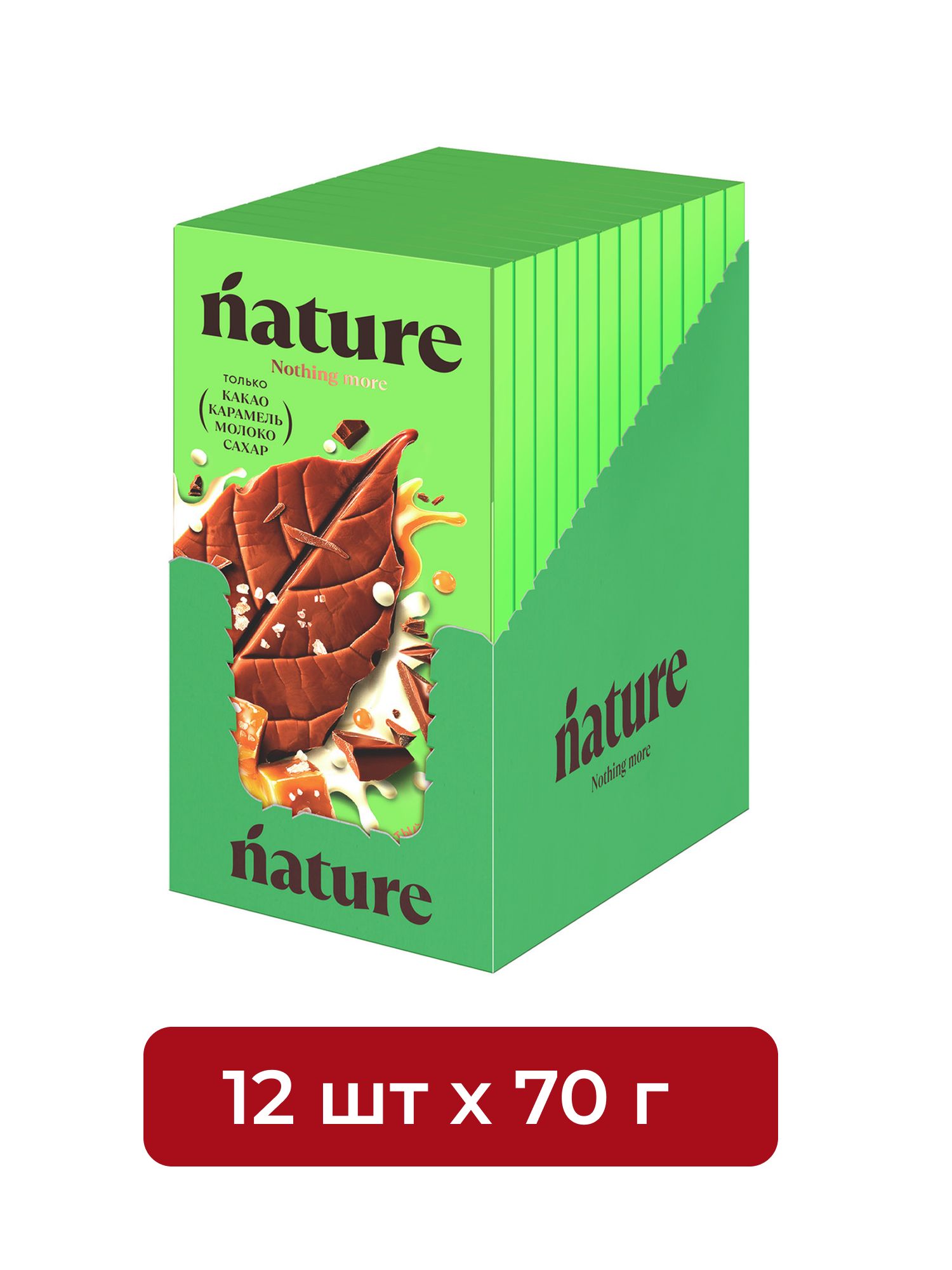 Шоколад N Nature молочный с карамелью, 70г. Упаковка 12 шт.