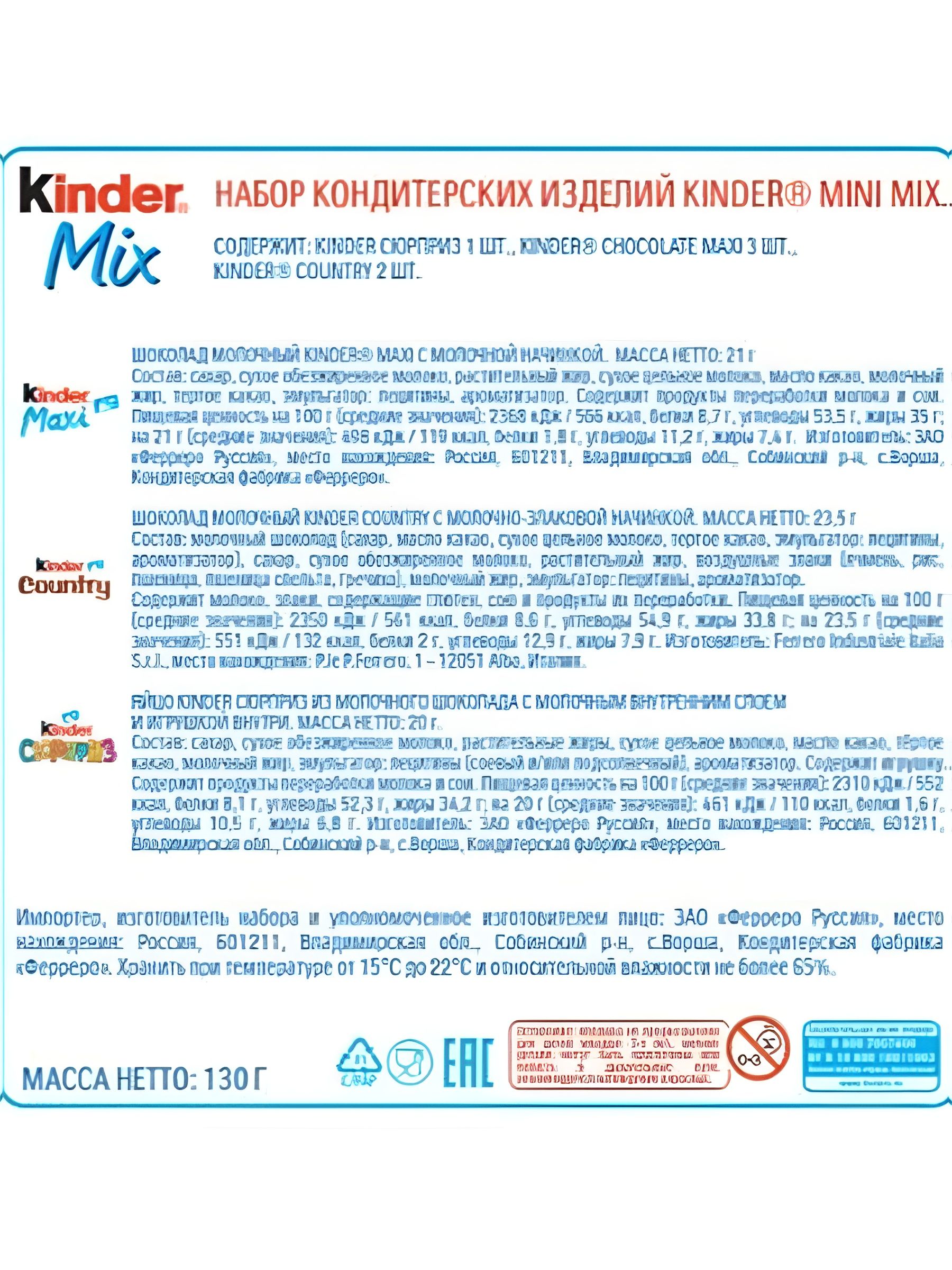 Подарок новогодний Kinder Mini Mix, 130г. Набор 3 упаковки