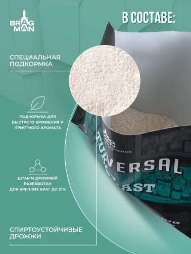 Дрожжи спиртовые турбо Bragman 48 Universal, 10 х 135 г для самогона (10 штук в комплекте)