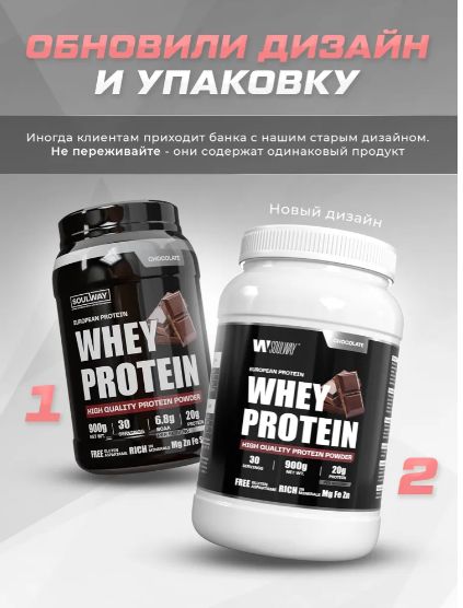 Протеин сывороточный Soul Way со вкусом шоколада / 900 гр 30 порций