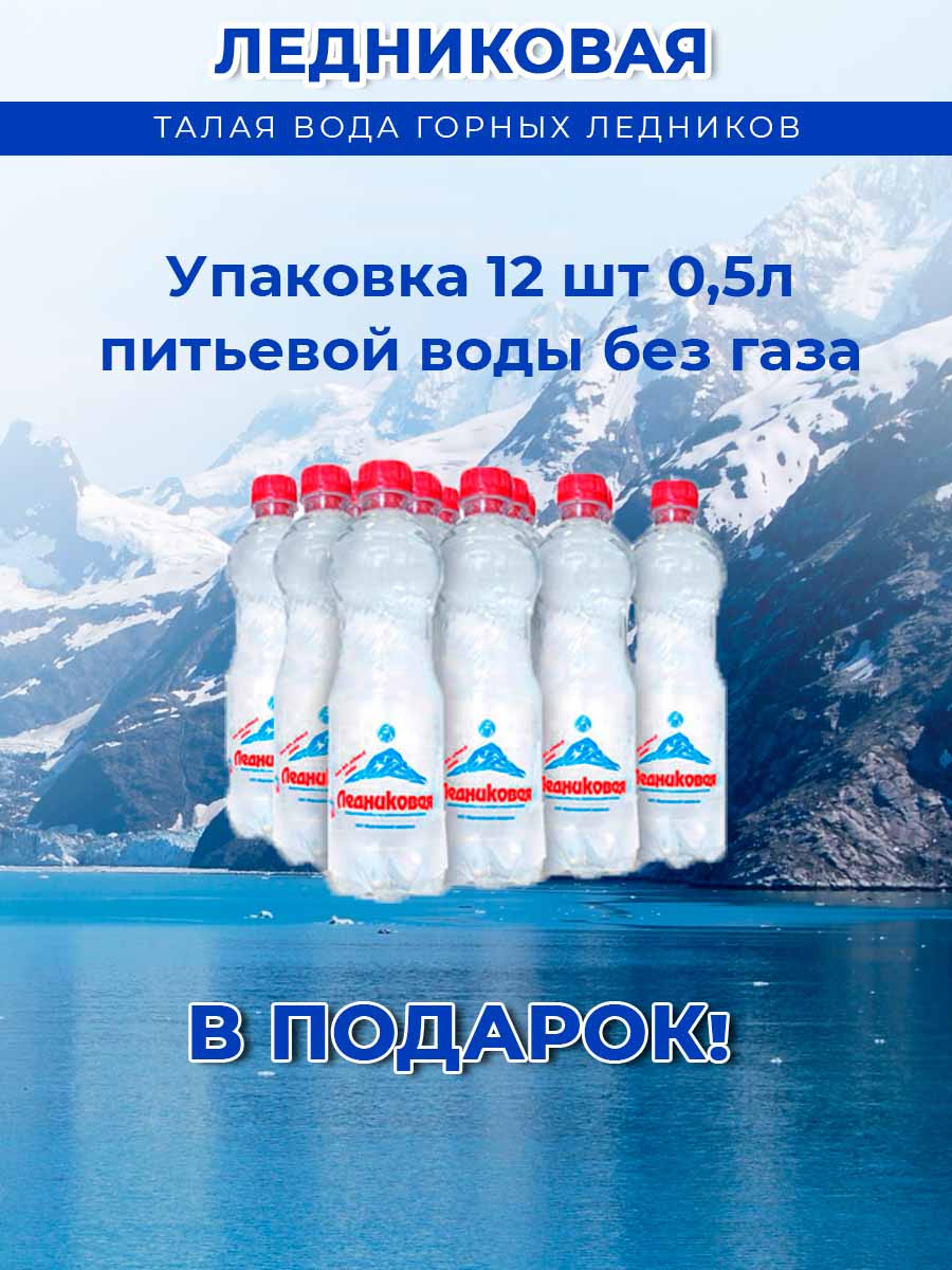 Вода питьевая Ледниковая 19л (бутыль одноразовая 3 шт.)+0,5негаз (упаковка 12 шт)