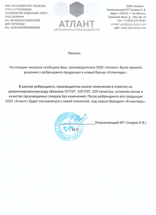 Деионизированная вода Атлантида 5 литров