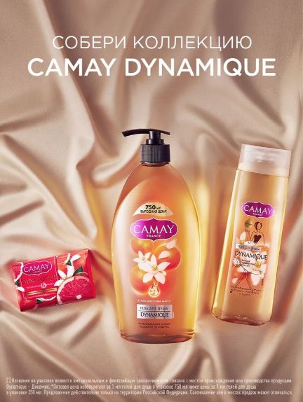 Гель для душа женский парфюмированный CAMAY CAMAY Dynamique с ароматом розового грейпфрута, 750 мл. Набор 8 шт